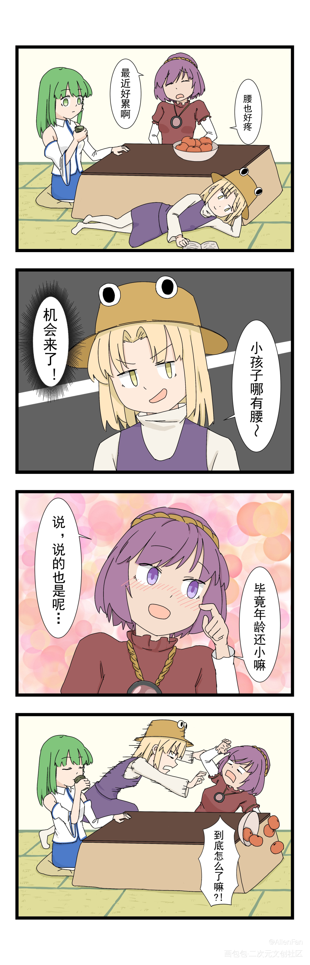 守矢一家的日常_东方project八坂神奈子东风谷早苗洩矢诹访子q版四格