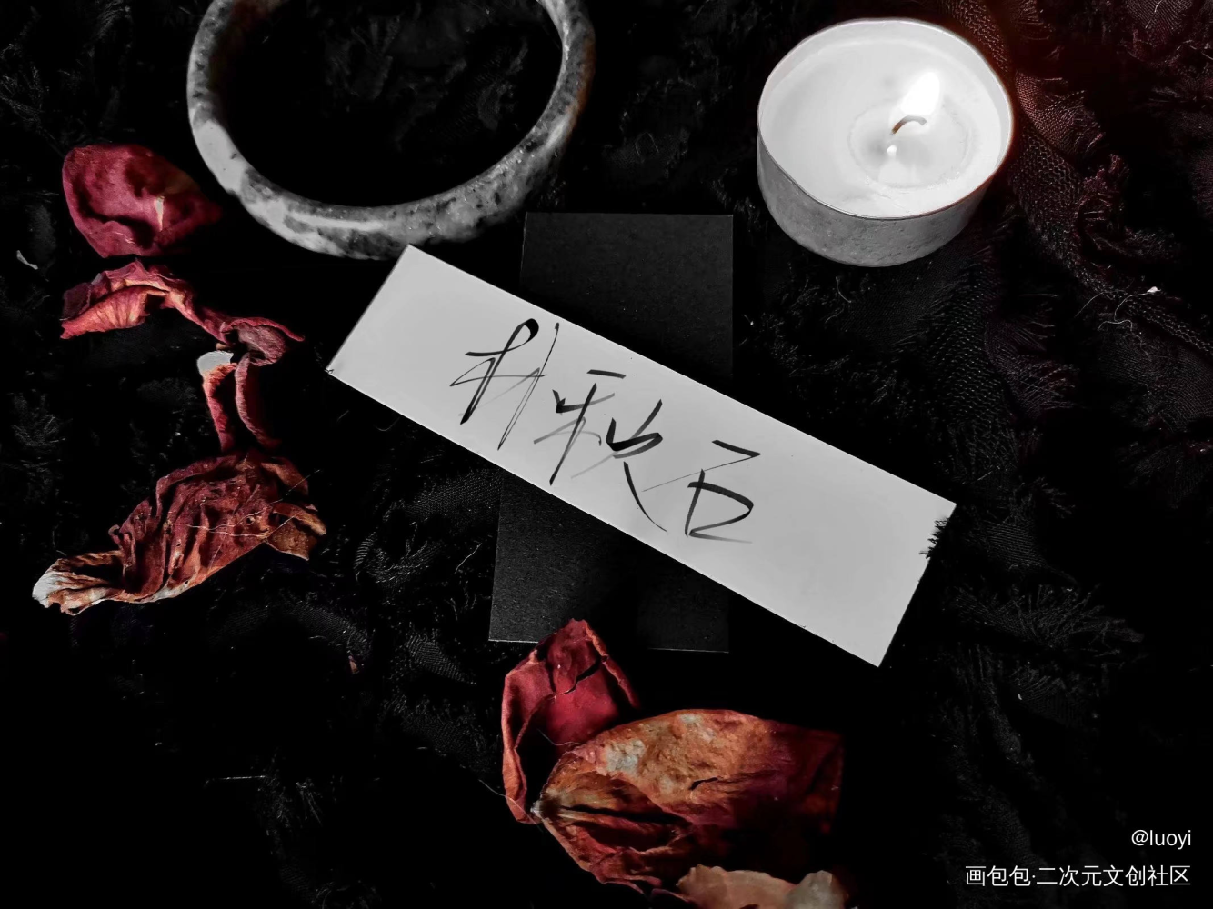 死亡万花筒手写