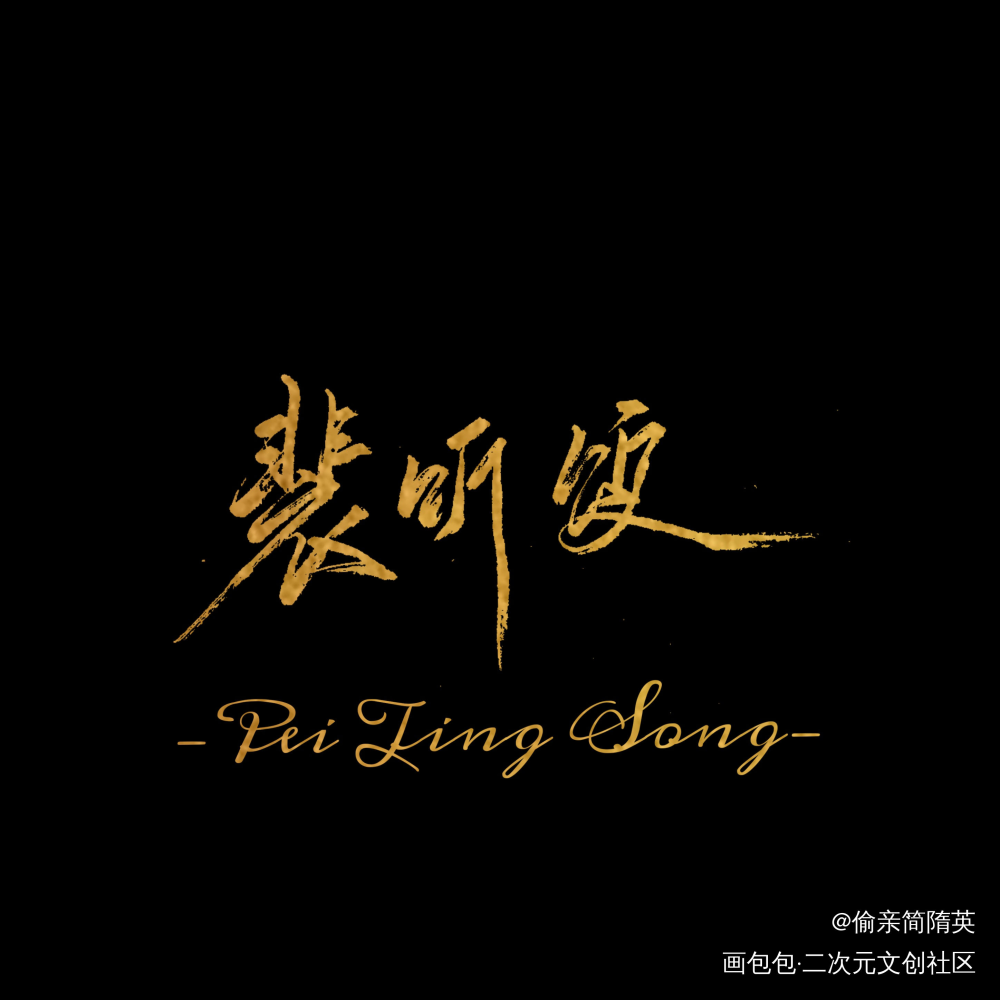 【板写】营业悖论_营业悖论裴听颂方觉夏见字如晤字体设计绘画作品