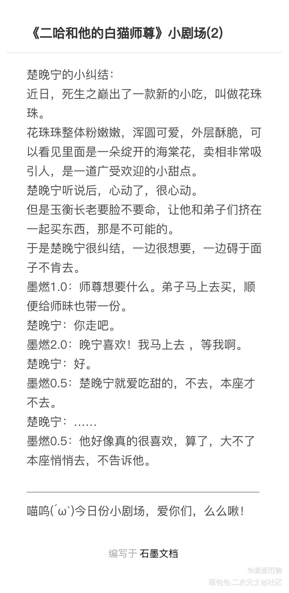 二哈和他的白猫师尊同人小剧