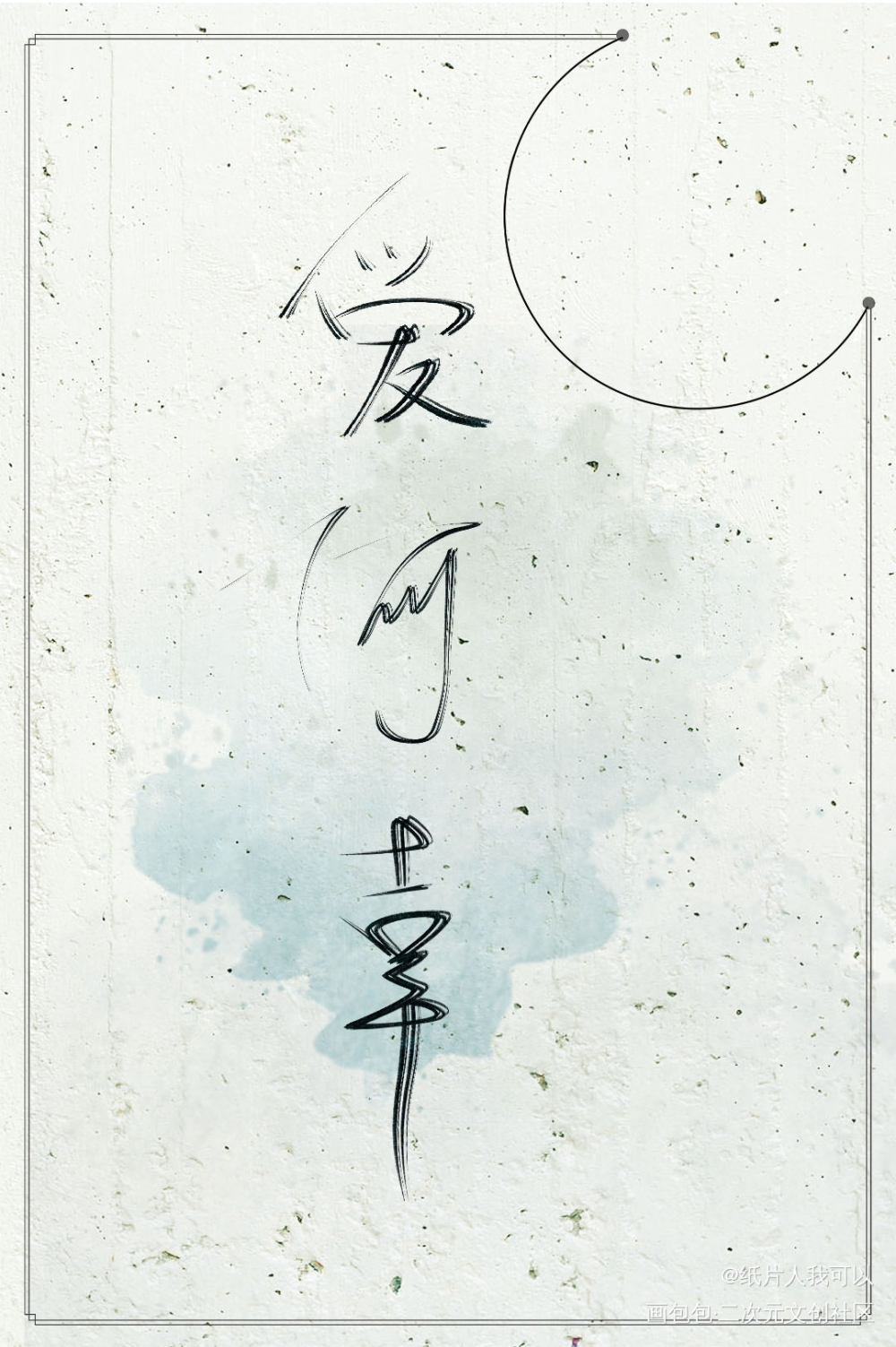 爱何辜