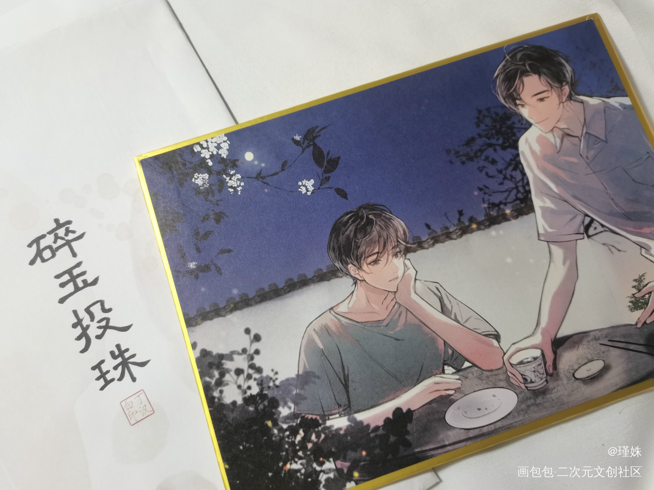 碎玉的这张色纸好绝[激动激动]_碎玉投珠丁汉白纪慎语绘画作品