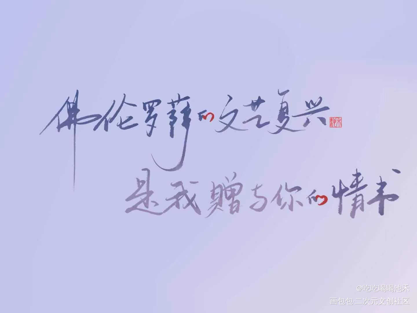 我只喜欢你的人设