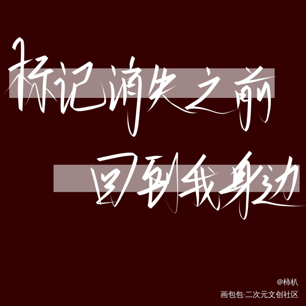 诟病