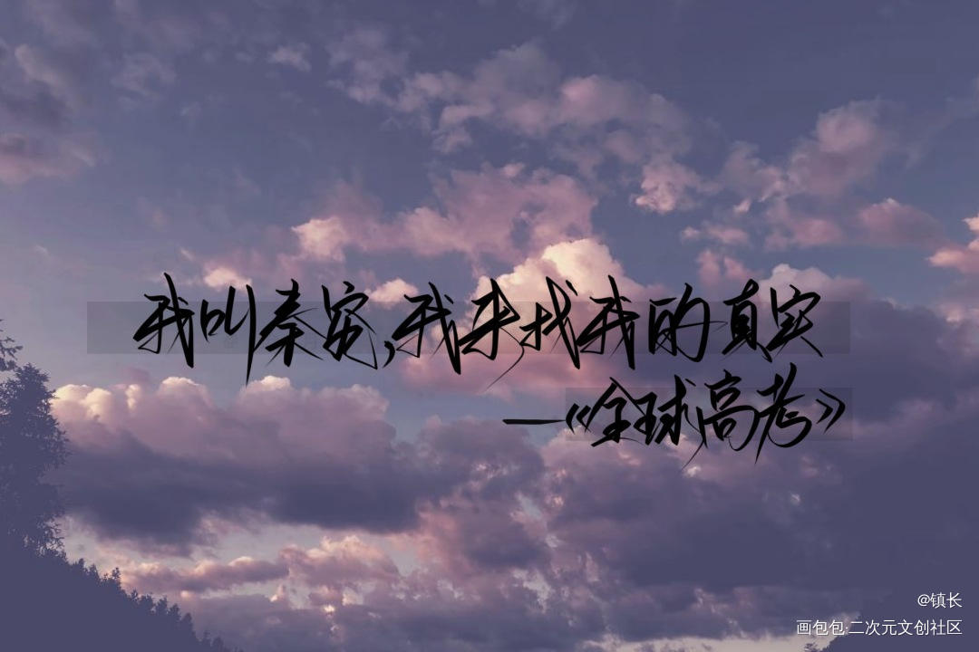 全球高考_全球高考秦究游惑见字如手写字见字如晤木苏里手写绘画作品