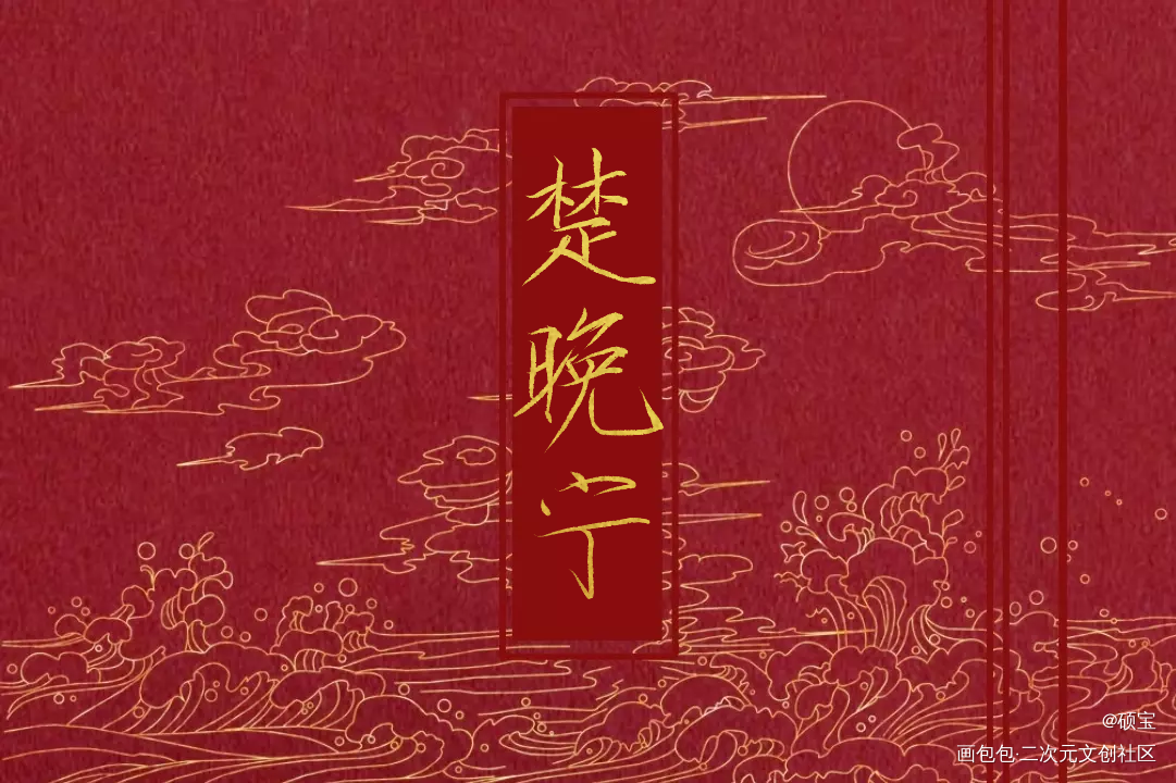 二哈和他的白猫师尊_二哈和他的白猫师尊燃晚楚晚宁我要上首推见字如