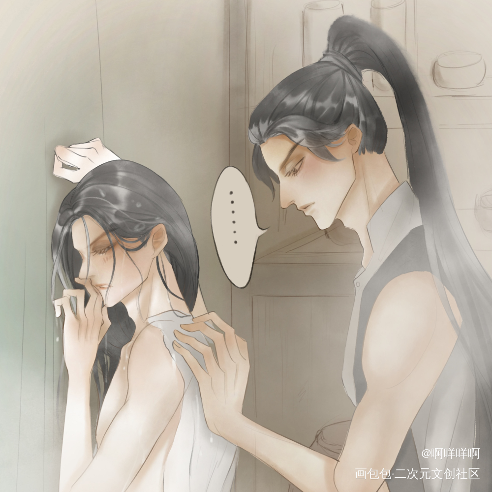 "搓背."_二哈和他的白猫师尊燃晚墨燃楚晚宁绘画作品