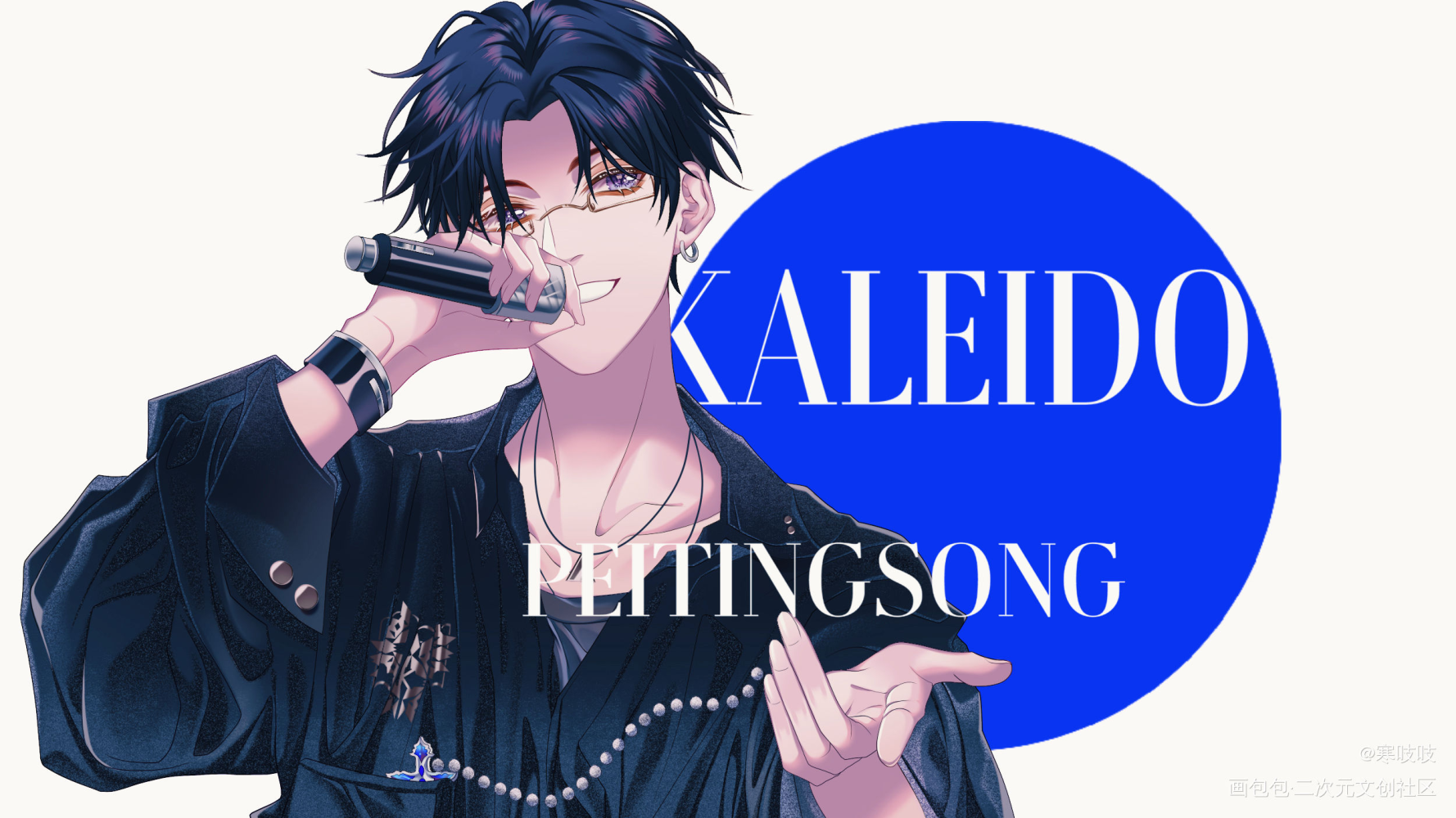 kaleido_营业悖论裴听颂夏习清平涂绘画作品