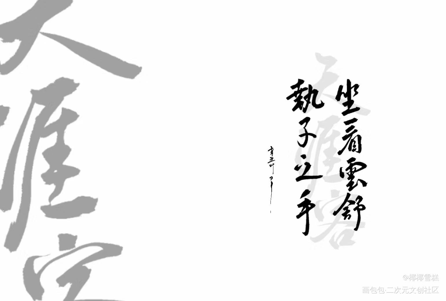 山河令_山河令我要上首页见字如晤板写我要上首推见字如晤字体设计