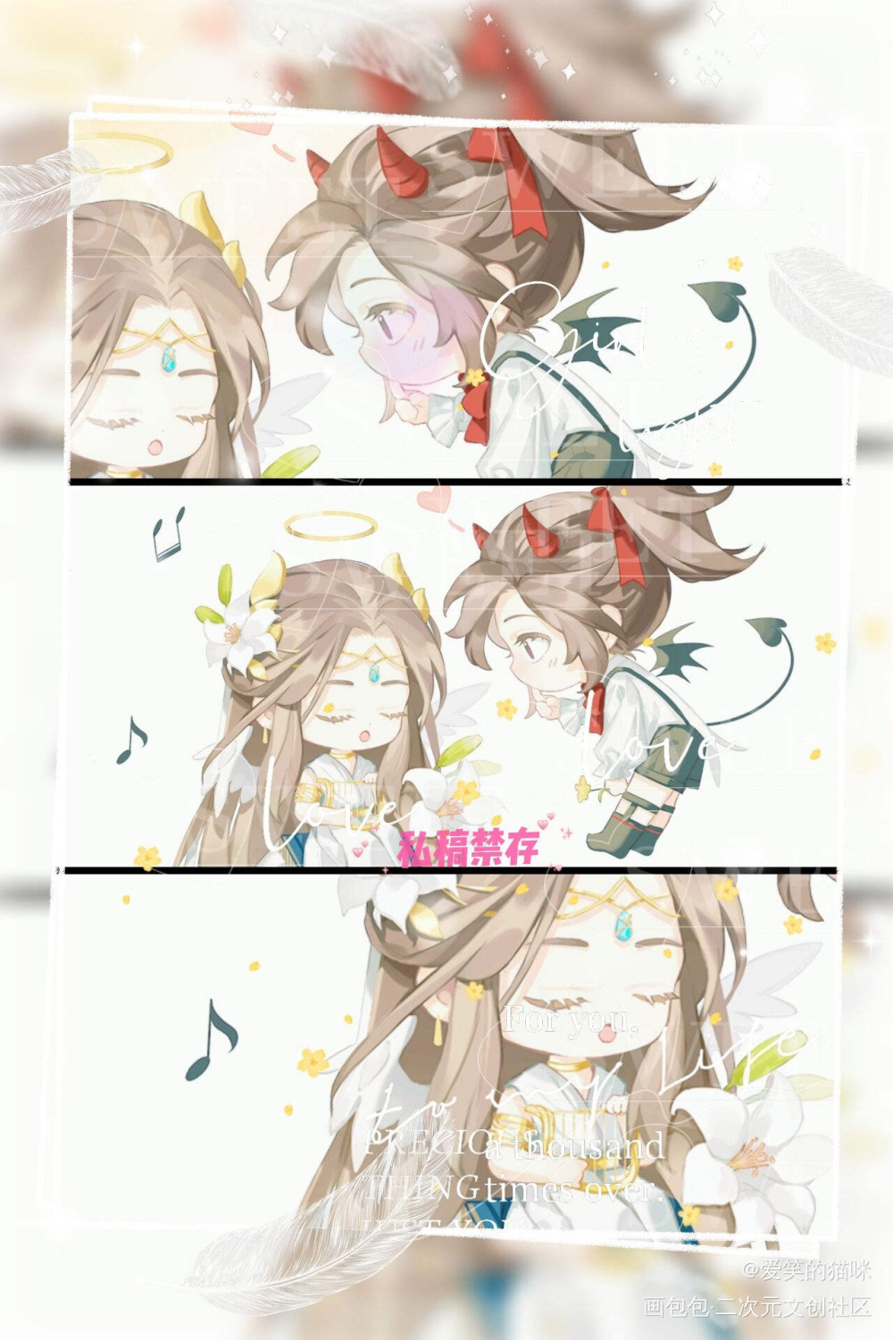 天使叽恶魔羡私稿