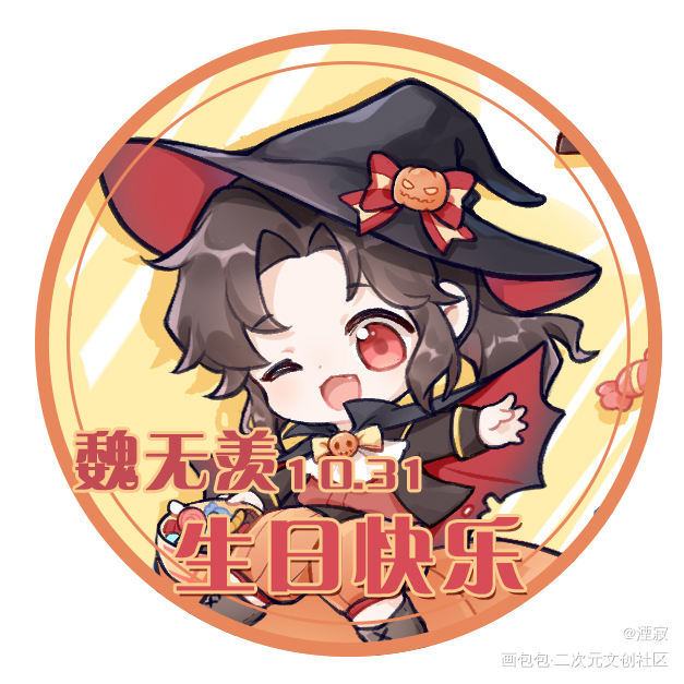 魏无羡生贺头像_魔道祖师魏无羡q版绘画作品