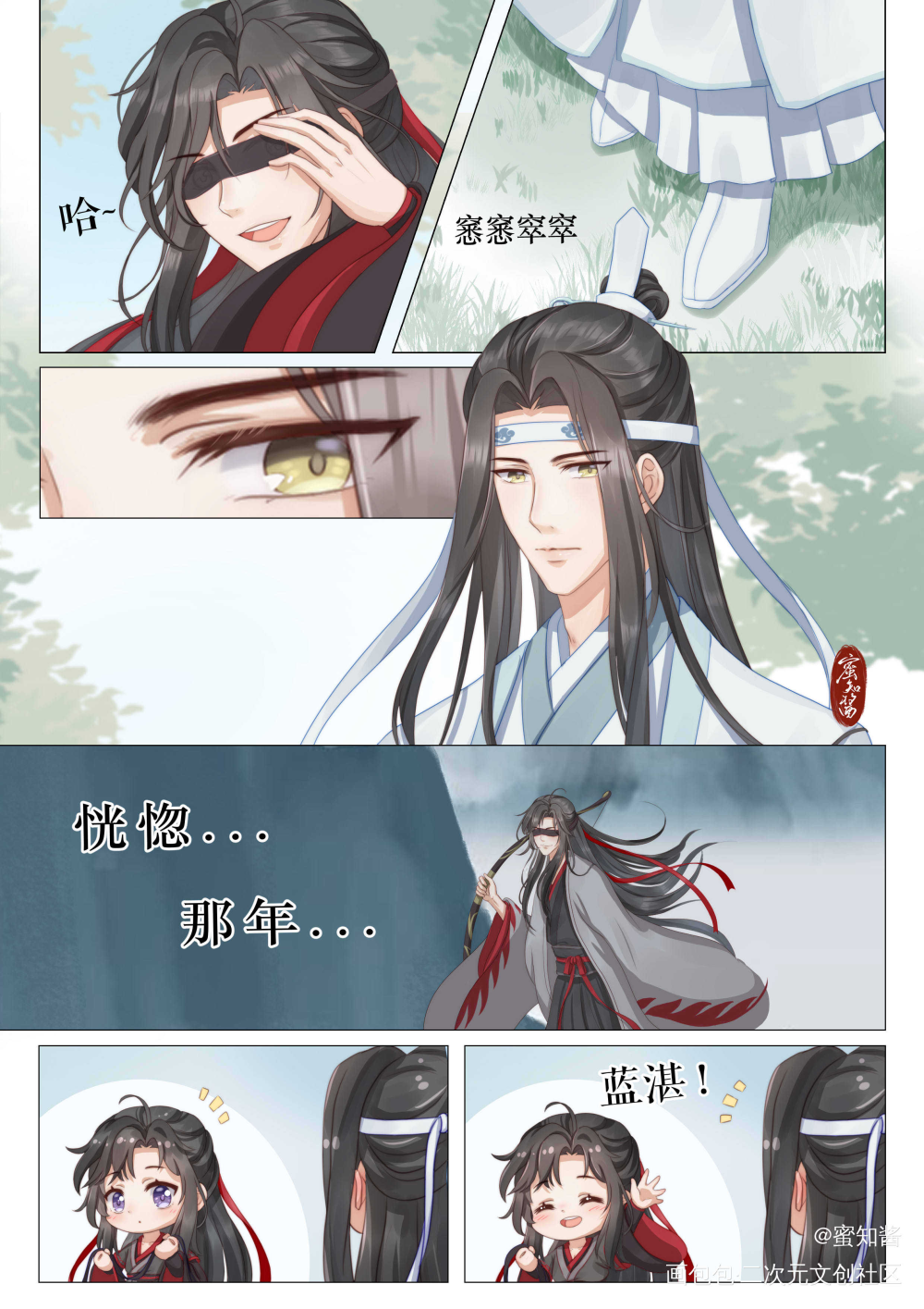 羡生贺漫画3-1_魔道祖师忘羡蓝忘机魏无羡平涂日系我要上首推插画同人