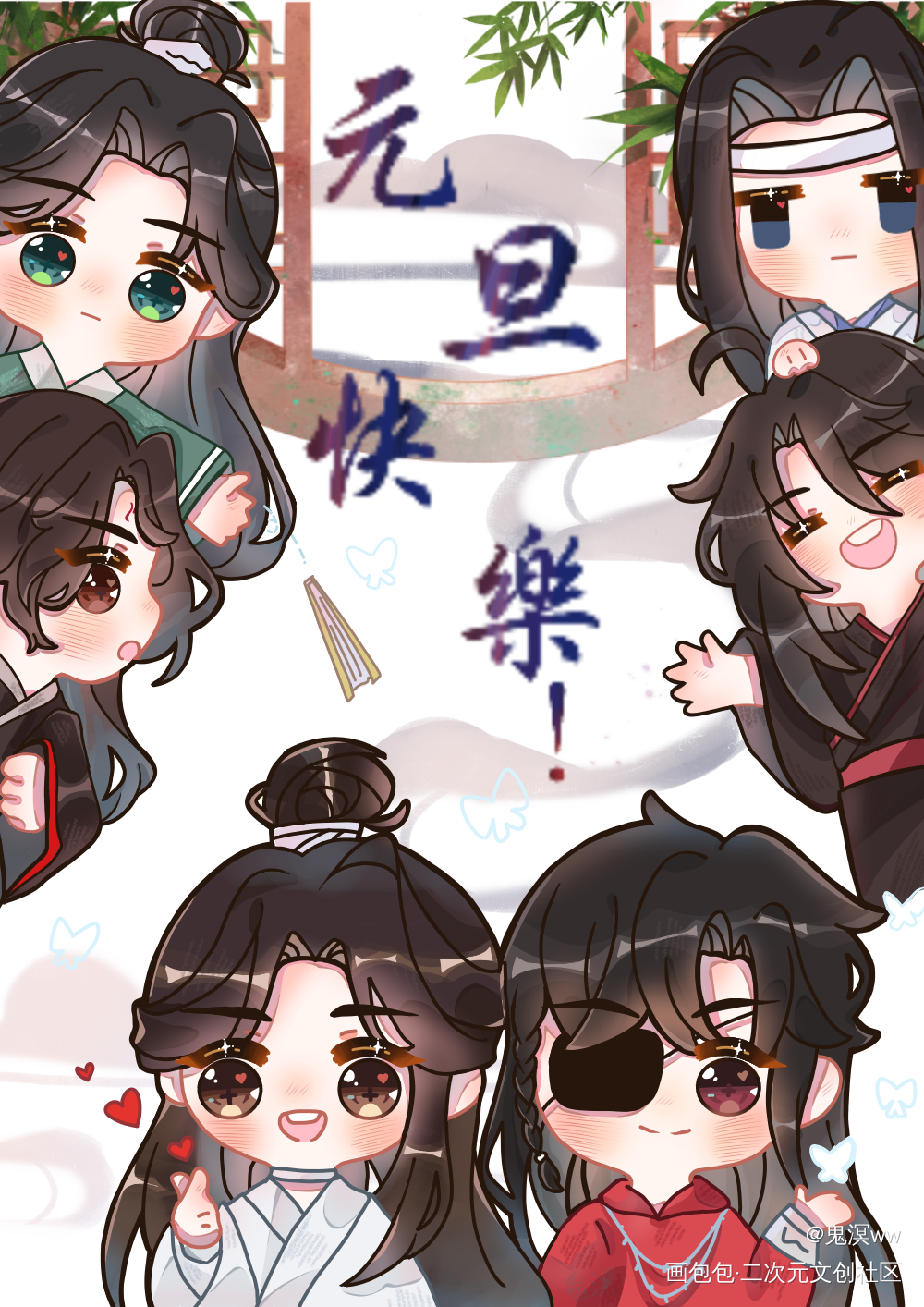 元旦快乐_人渣反派自救系统天官赐福魔道祖师花怜忘羡q版绘画作品