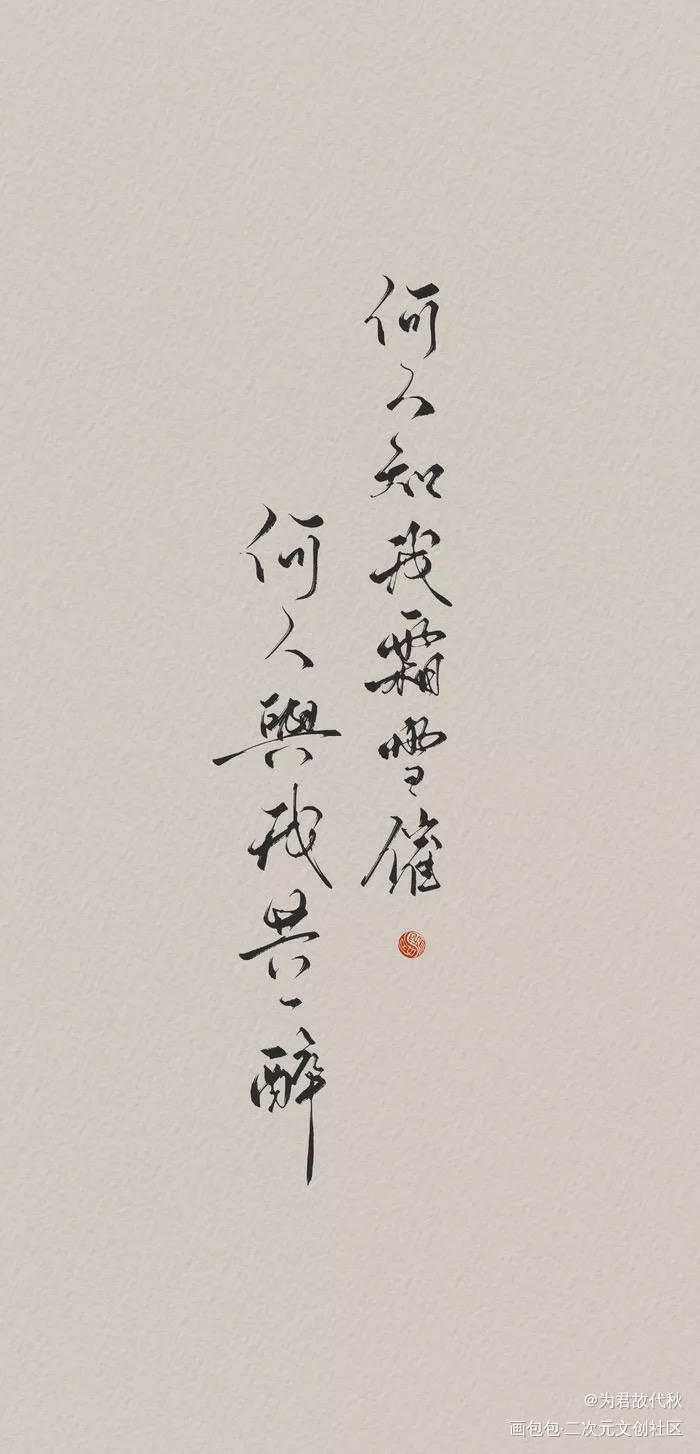 杀破狼长顾我要上首推字体设计见字如晤板写priest绘画作品