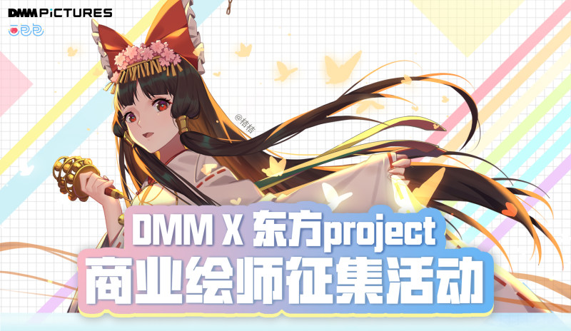 DMMx东方project商业绘师征集活动