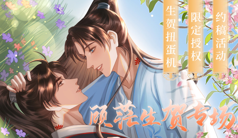 2023顾茫生贺