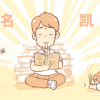 秦淮钰