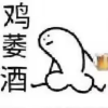 招财进宝苇酒君