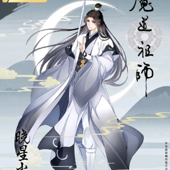 晓星尘·魔道祖师