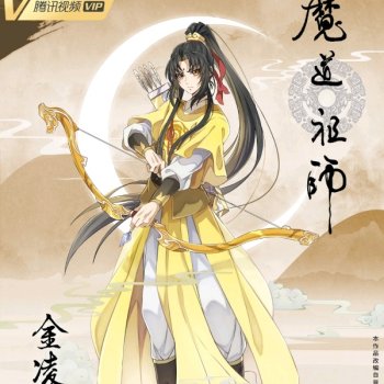 金凌·魔道祖师