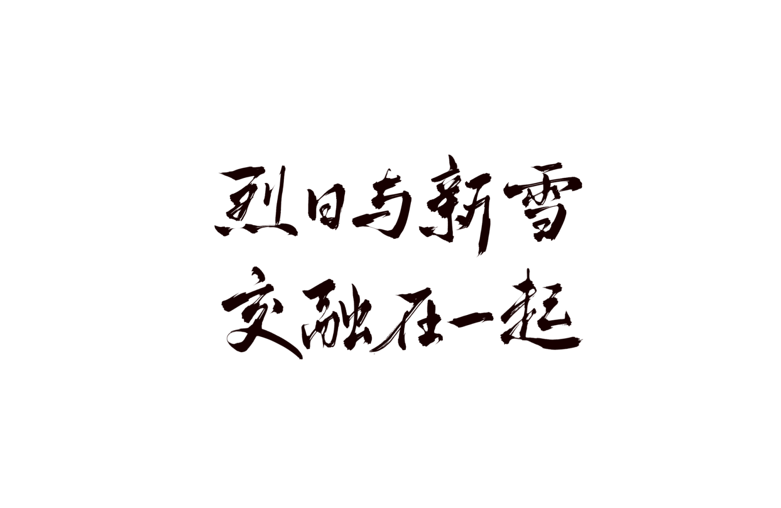 小行星_数位板手写微风几许小行星见字如晤绘画作品