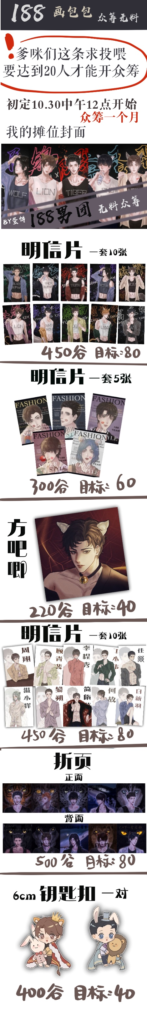 188无料众筹宣传（摊位已上架_188男团无料宣传绘画作品