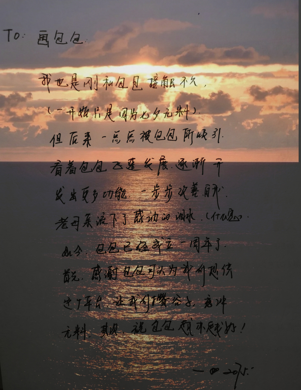 一周年快乐！！_画包包写给画包包的祝福见字如晤手写绘画作品
