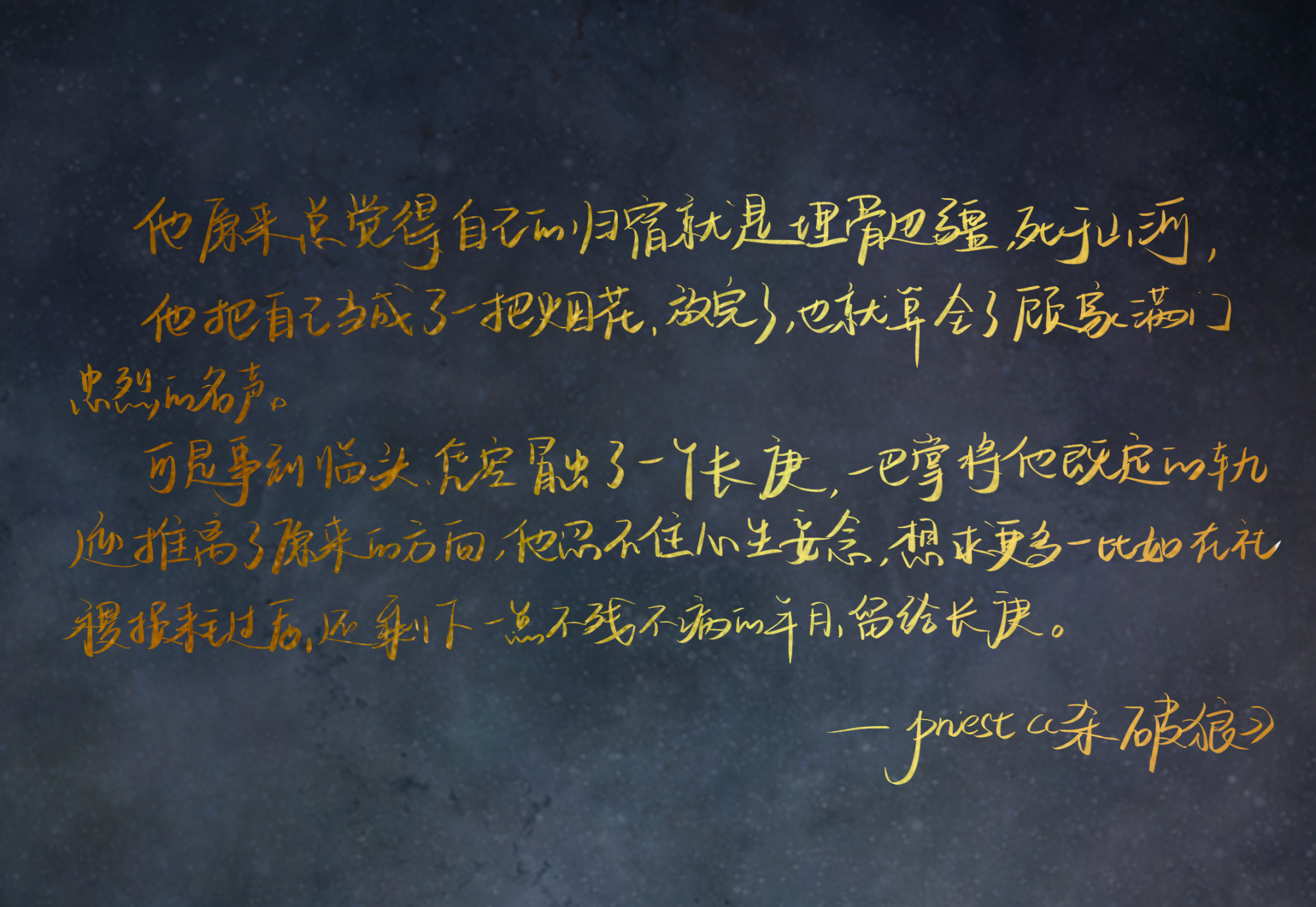 杀破狼_杀破狼求点评我要上首推字体设计练字priest绘画作品