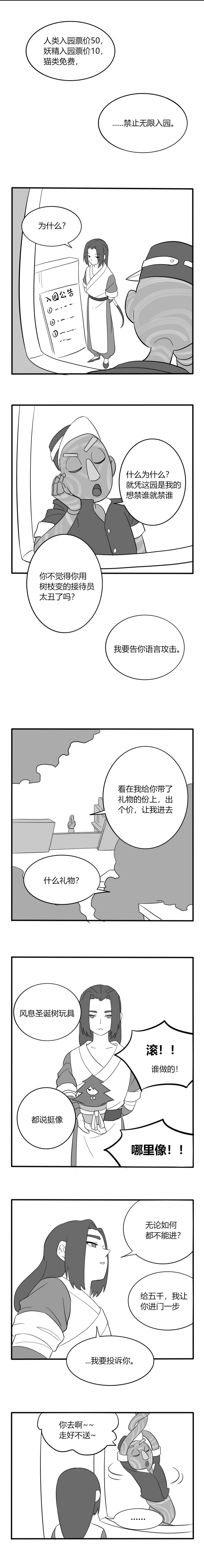 无限“开心吗？”_罗小黑战记风息无限条漫绘画作品