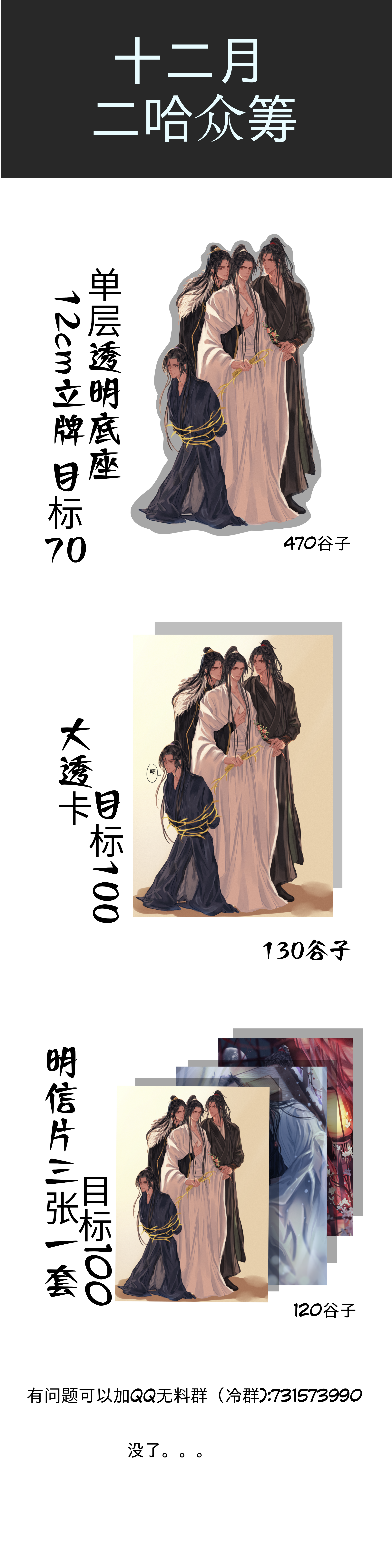 _二哈和他的白猫师尊燃晚绘画作品