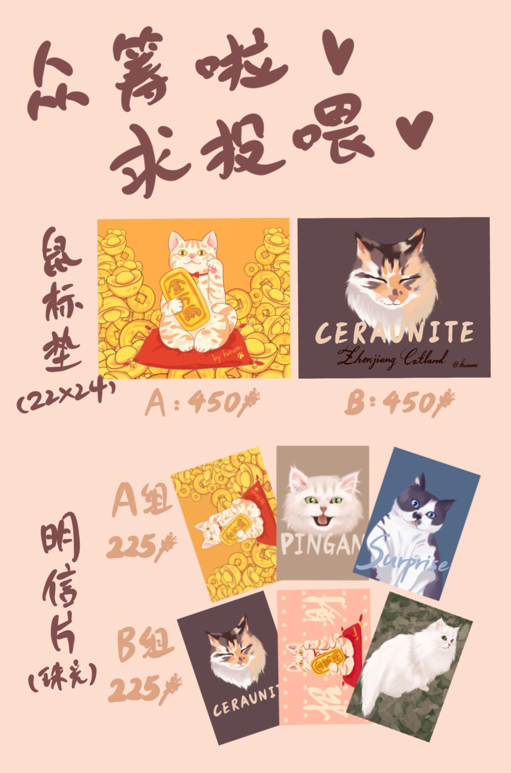 kurumi的猫咪无料众筹_无料众筹无料宣传猫绘画作品