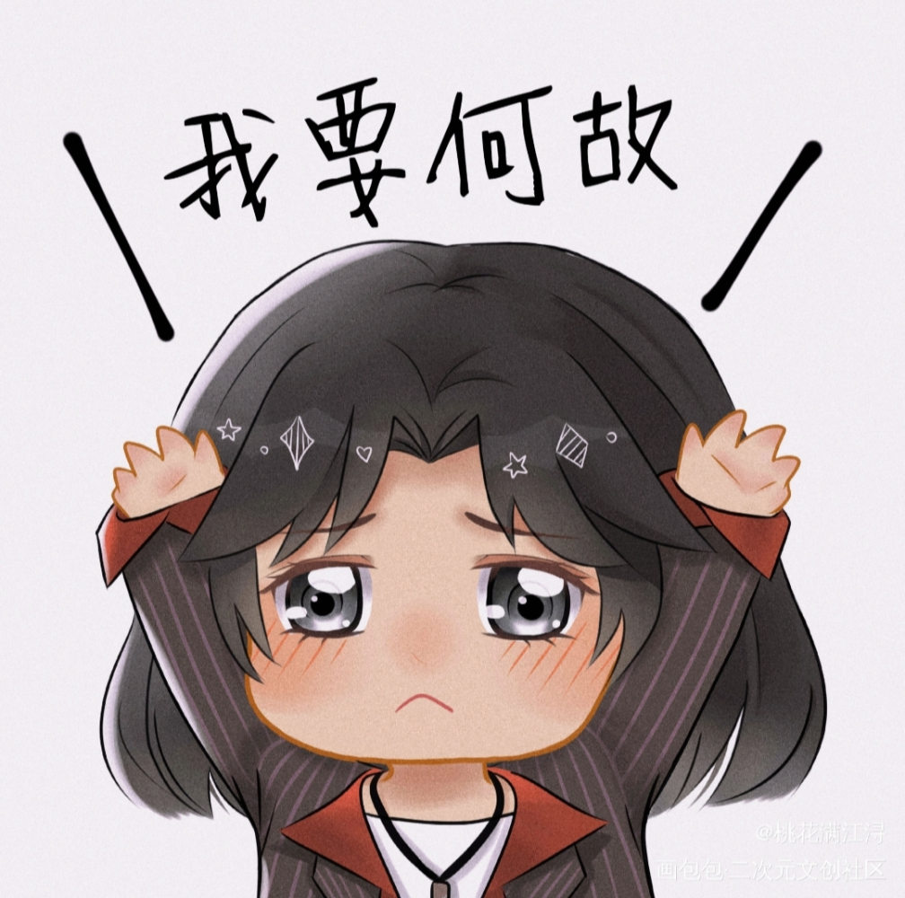 宋天王今天不高兴_188男团宋居寒绘画作品