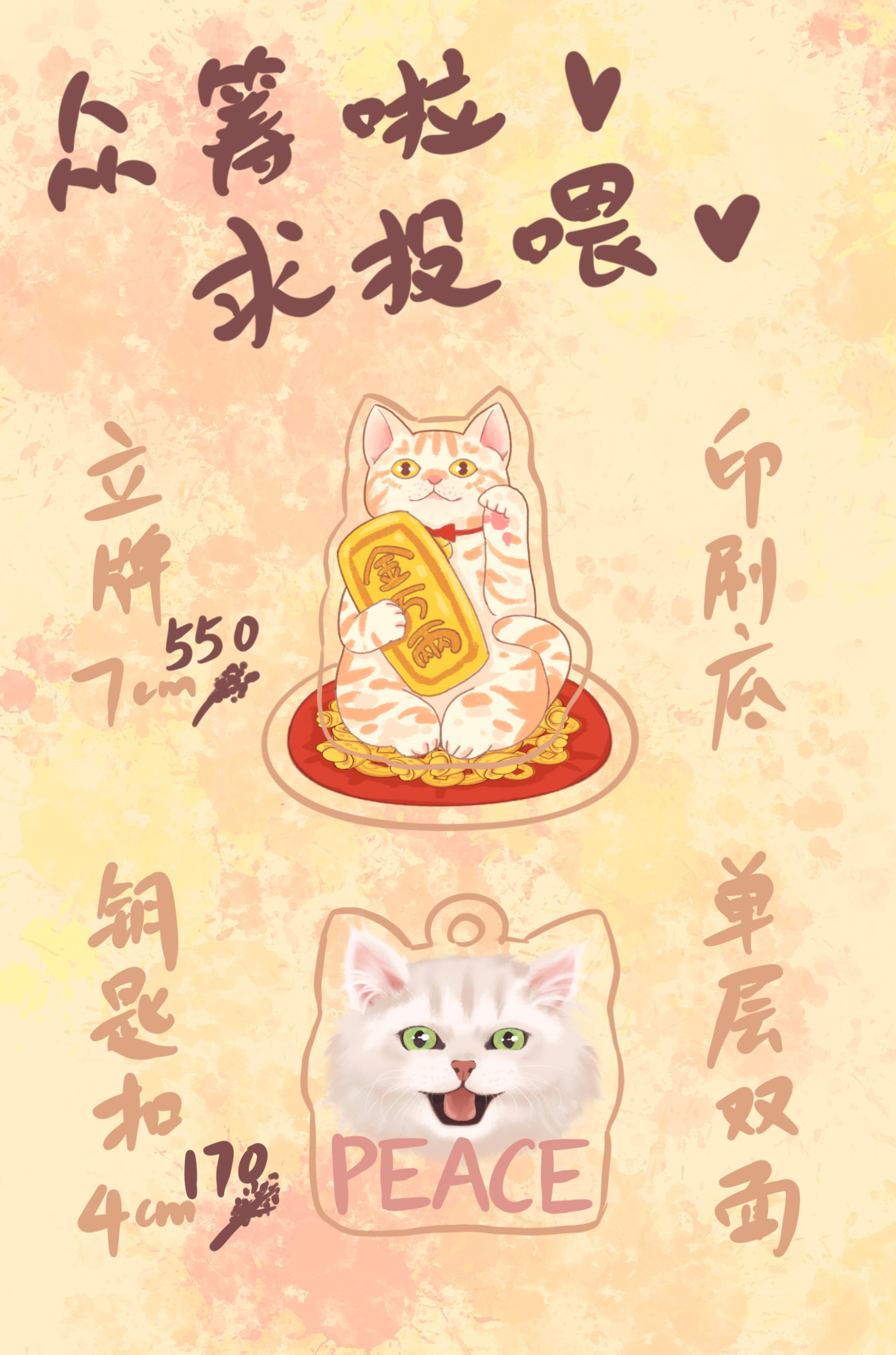kurumi的猫咪立牌挂件众筹_无料众筹镇江猫岛猫绘画作品