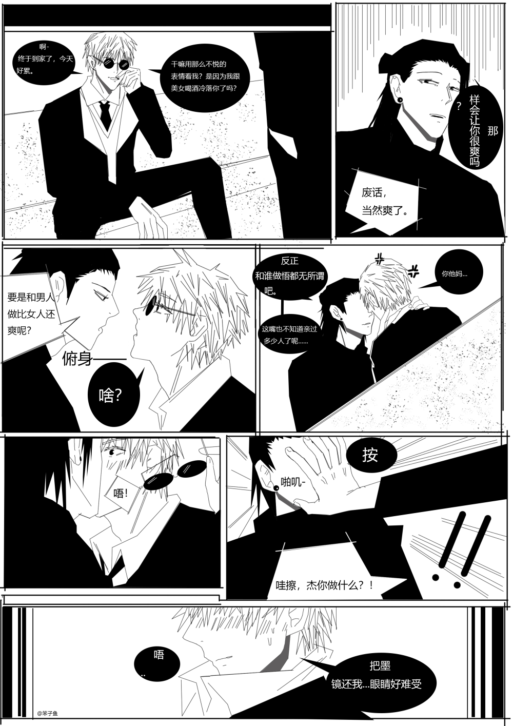 【宿伏】师生24_咒术回战夏五夏油杰五条悟黑白漫画平涂日系我要上首推同人绘画作品