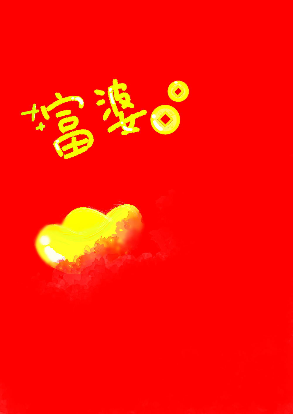 2021暴富_字体设计ococ绘画作品