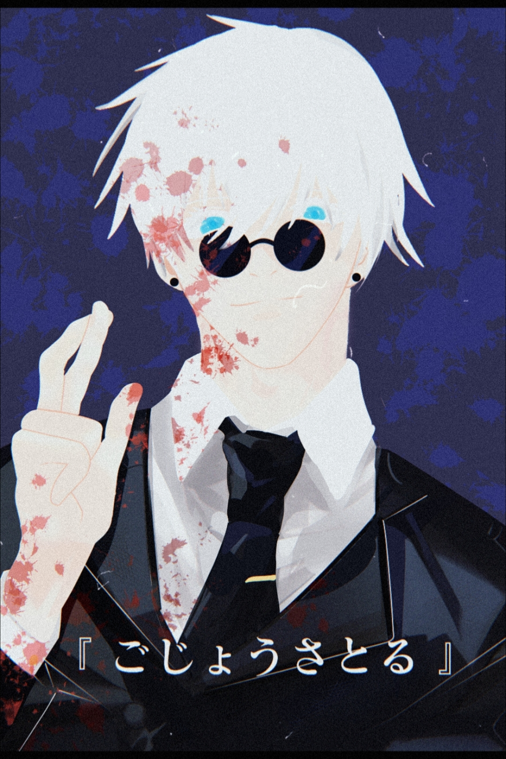 五条悟_咒术回战五条悟同人绘画绘画作品