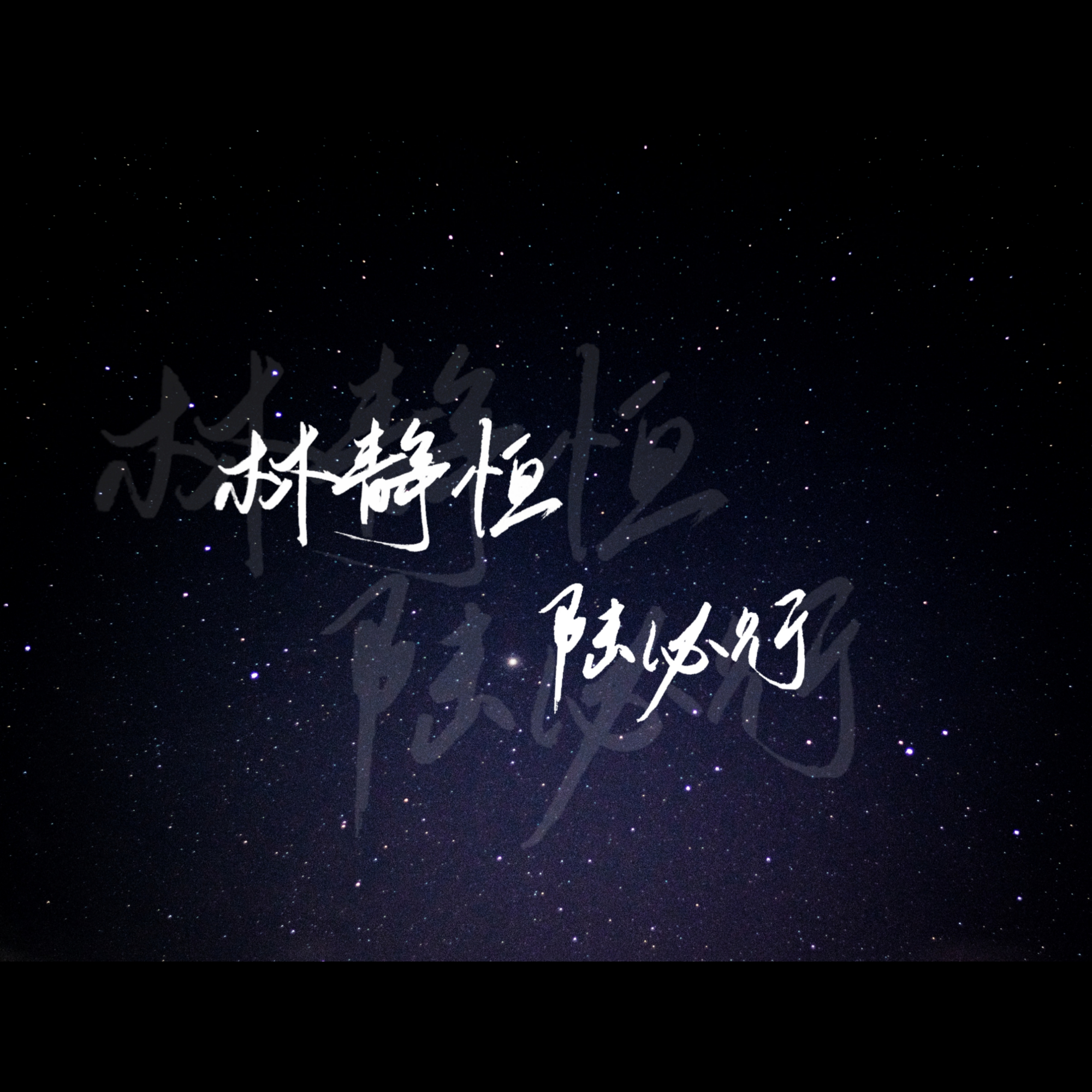 _残次品见字如晤priest板写priest绘画作品
