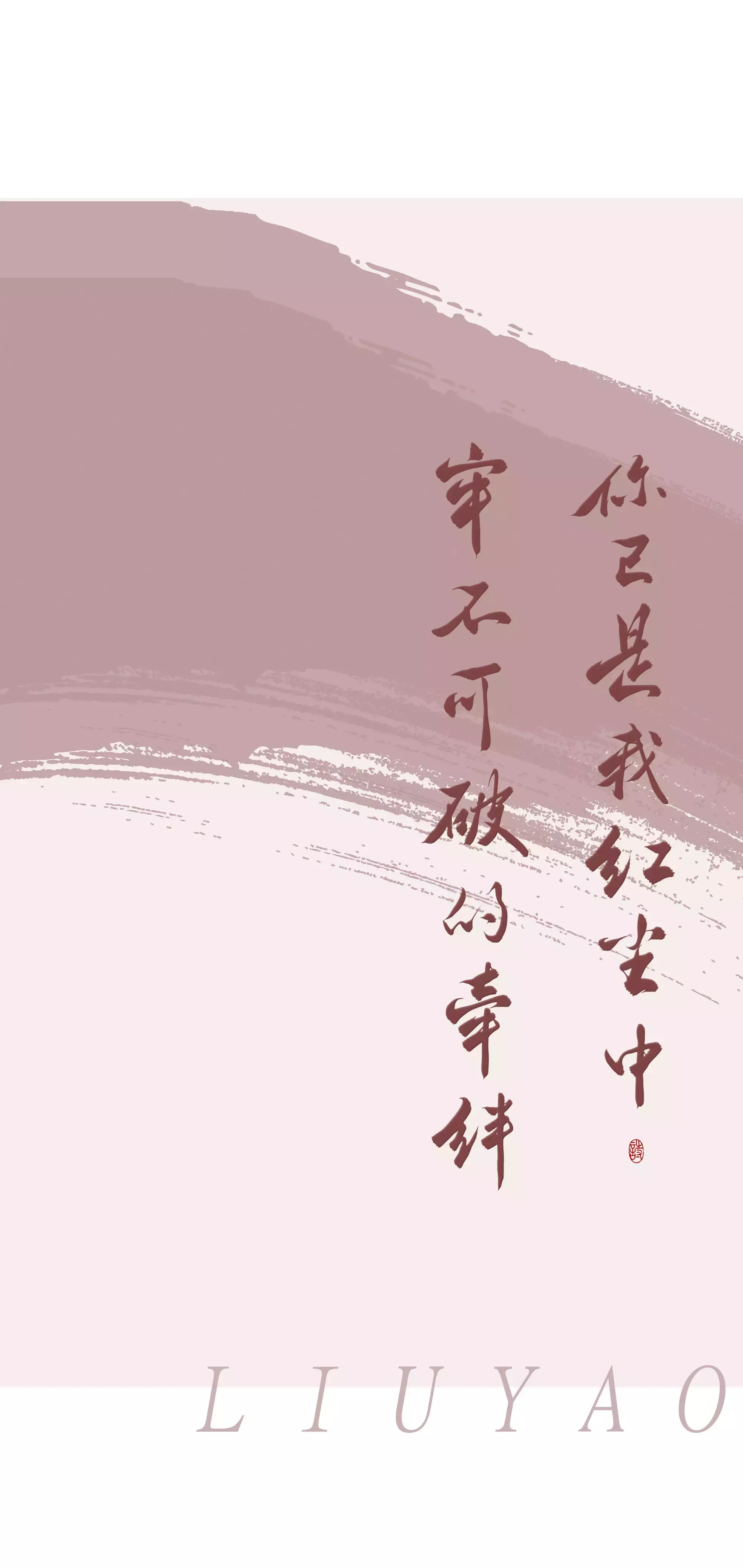 六爻_见字如晤priest绘画作品