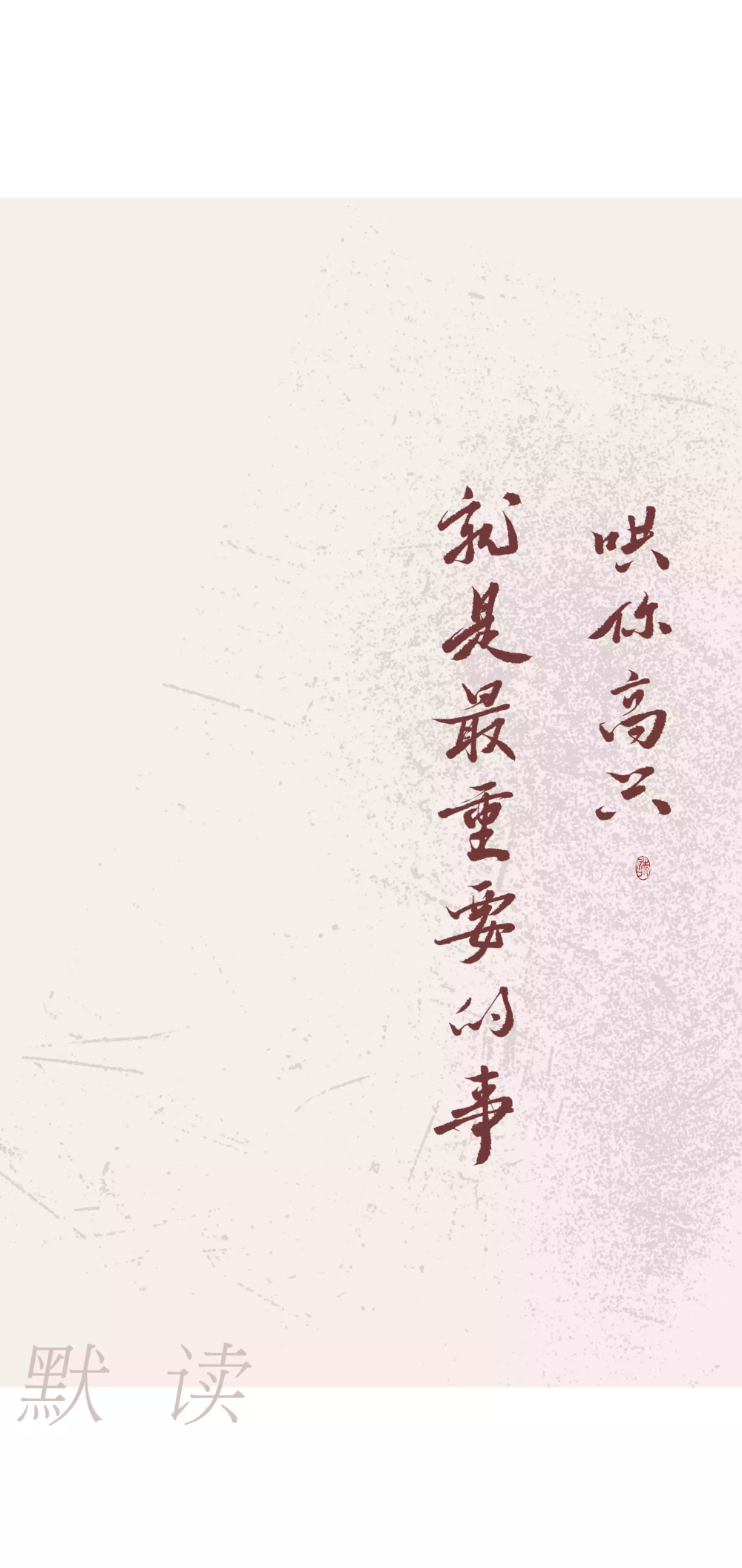 默读_见字如晤priest绘画作品