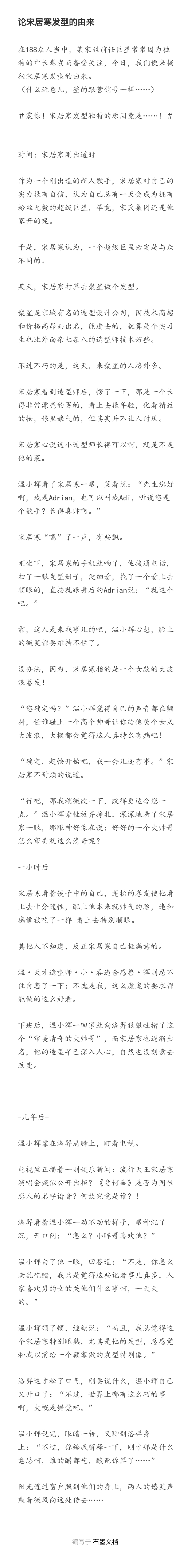 【内含私设】论宋居寒发型的由来_附加遗产一醉经年188男团同人文洛温洛羿温小辉同人原创绘画作品