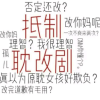 耽改剧导演它爹李保国