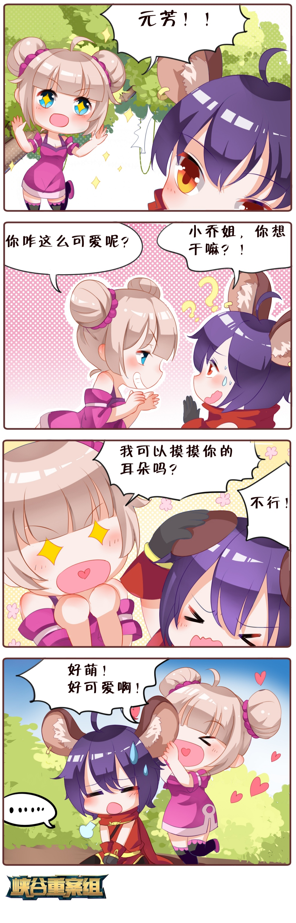 峡谷重案组同人漫画_王者荣耀狄仁杰元芳小乔头像条漫峡谷重案组绘画作品