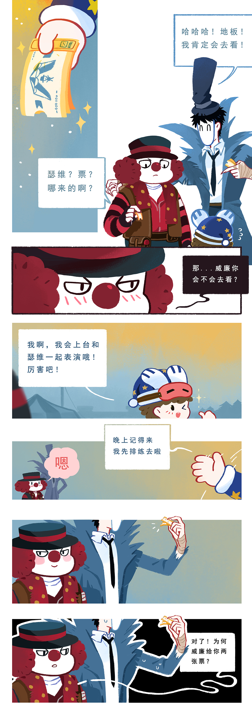 第五小故事（瑟维送了几张票）_第五人格裘克杰克门票帽子红发条漫绘画作品