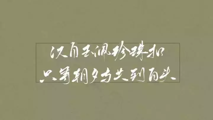 碎玉投珠_碎玉投珠字体设计绘画作品