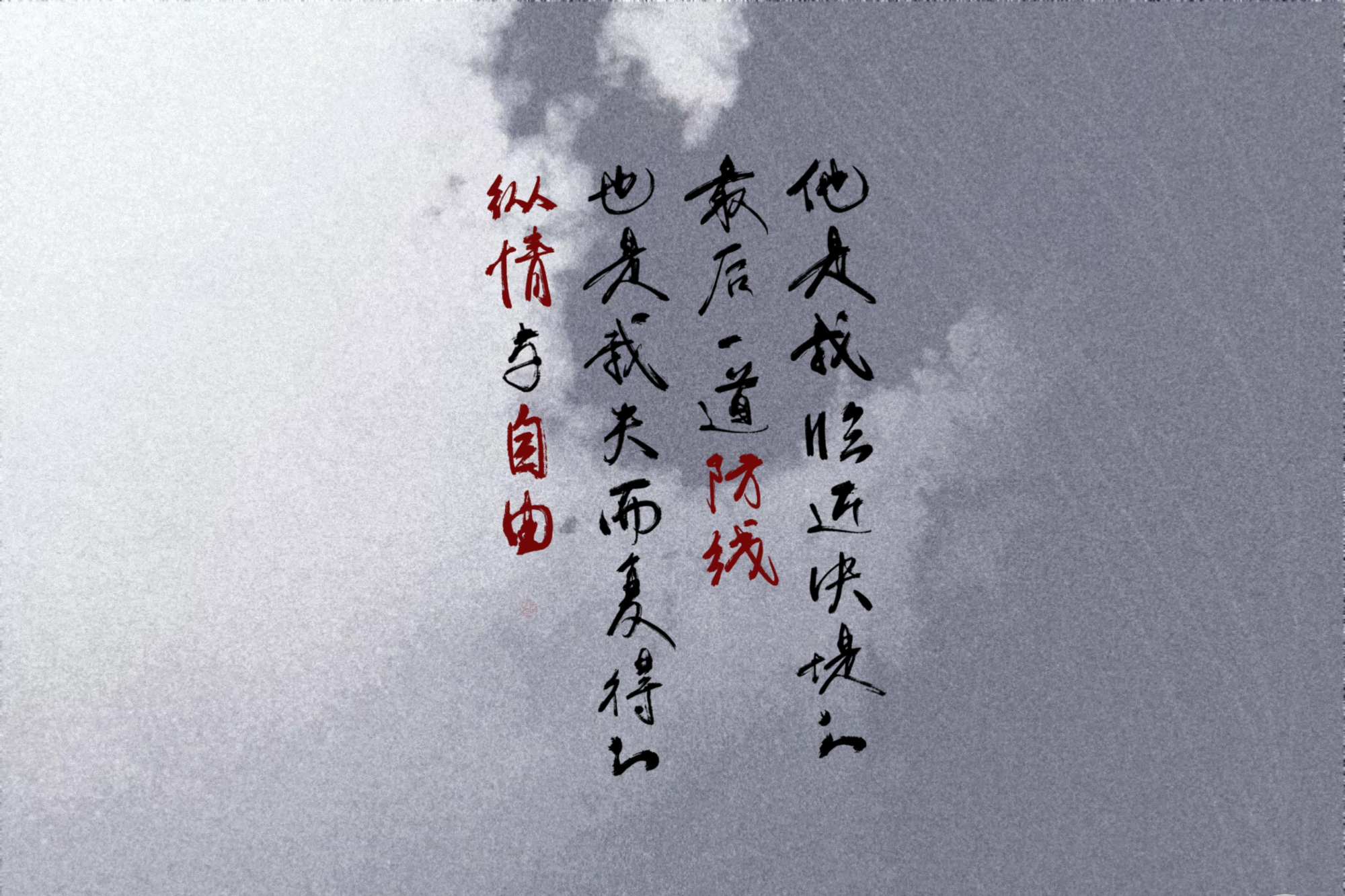 我不要跑马场_将进酒萧驰野头像字体设计绘画作品