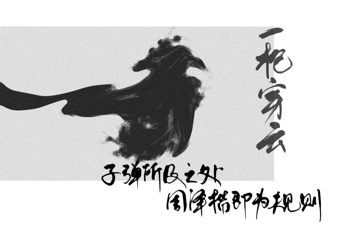 一枪穿云_全职高手周泽楷头像字体设计绘画作品