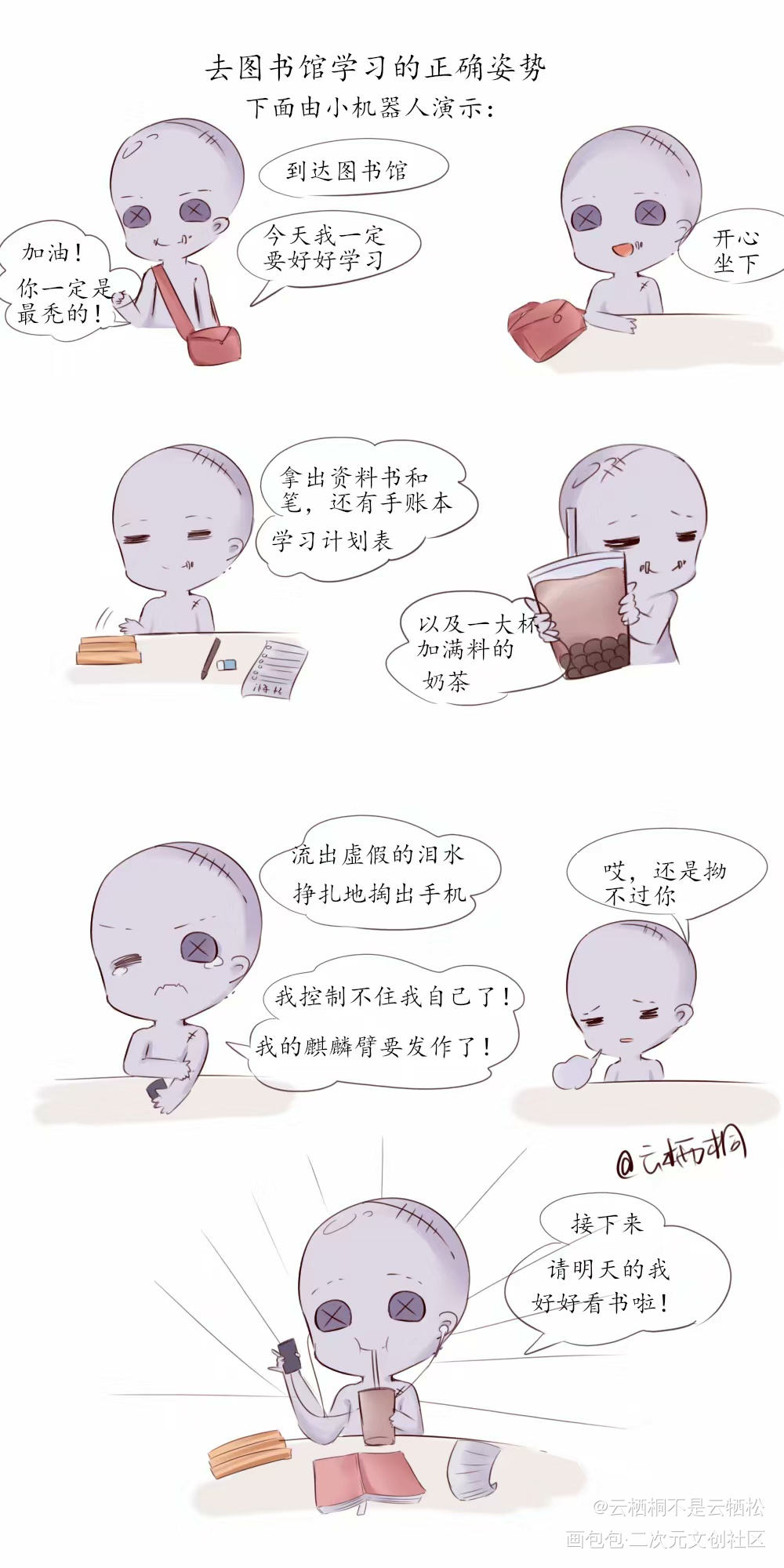 去图书馆学习的正确方式_第五人格条漫绘画作品