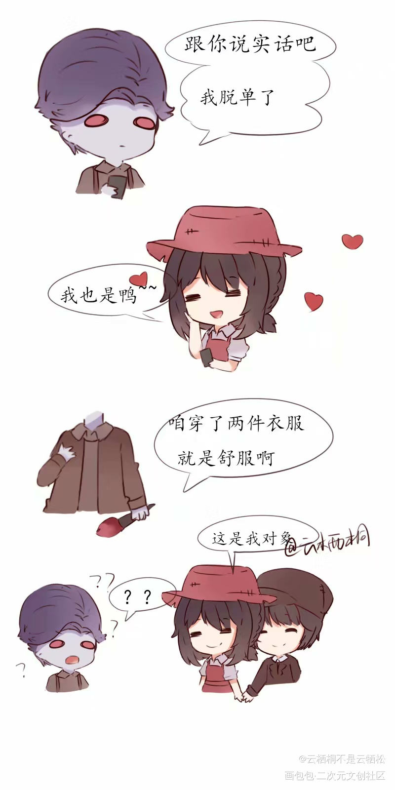 我脱单了_第五人格条漫绘画作品