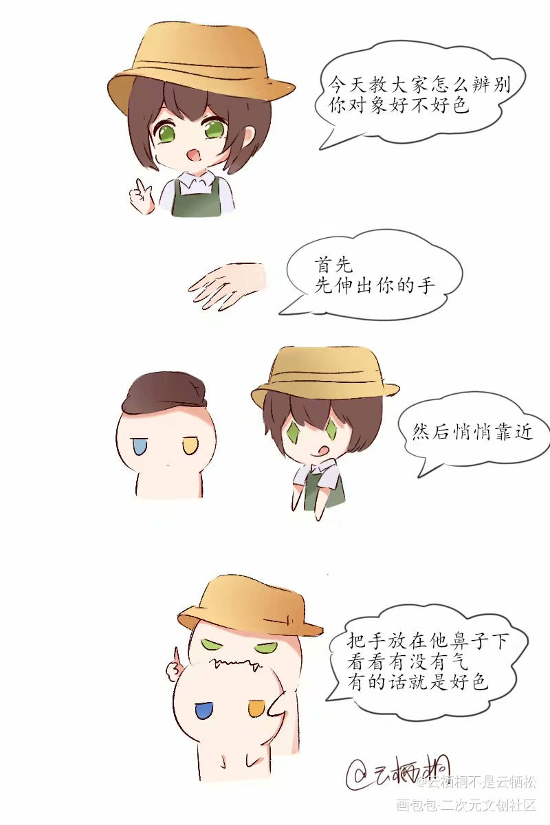 如何辨别对象好不好色_第五人格条漫绘画作品