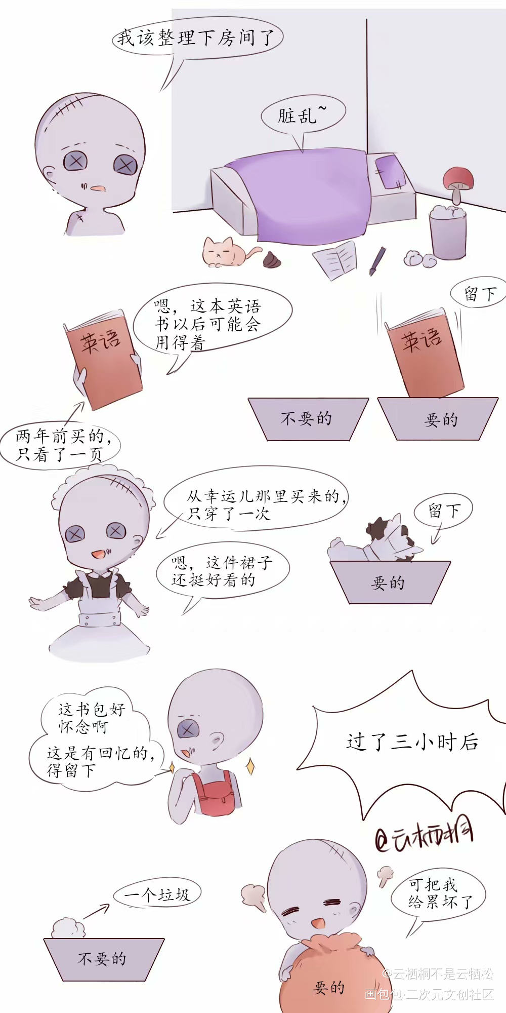 整理房间_第五人格条漫绘画作品